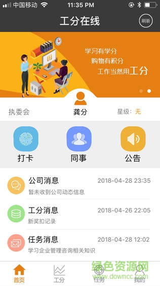 工分在线软件软件截图0