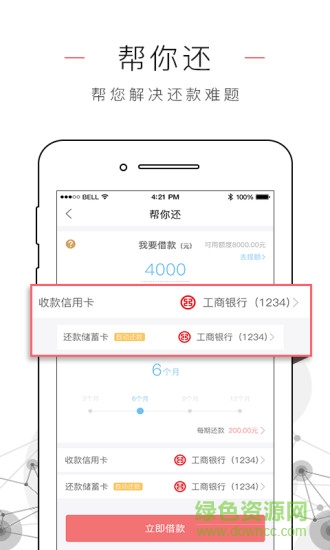 玖富万卡最新版软件截图3