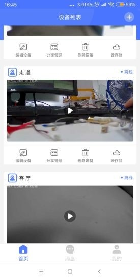 mycam我的摄像头软件截图2