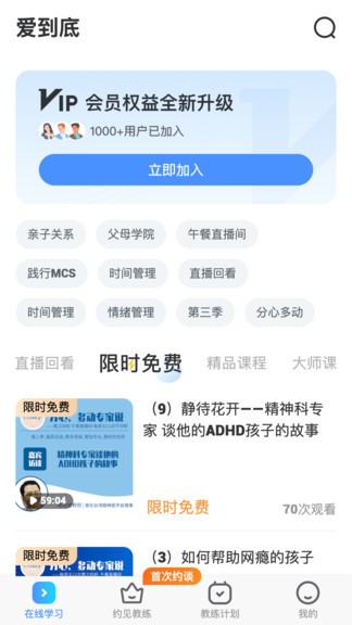 爱到底官方版软件截图2