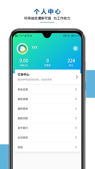 工业环保网官方版软件截图3