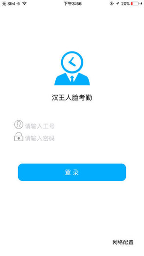 汉王人脸考勤机软件软件截图0