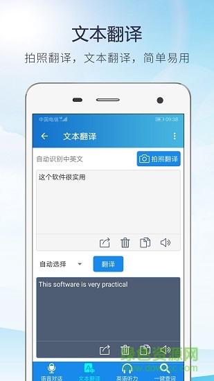 快译英语翻译软件截图0