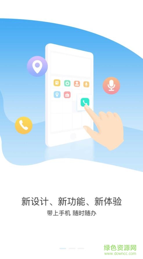 e掌通最新版本软件截图0