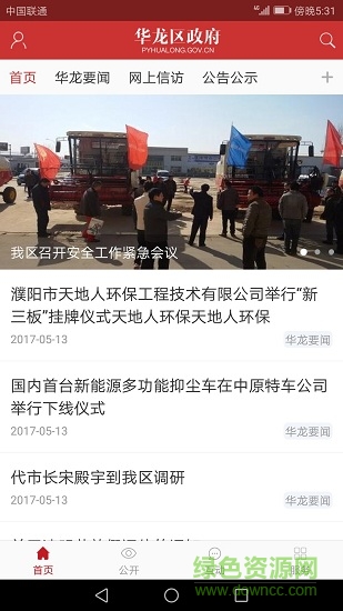 濮阳华龙区政府软件截图0