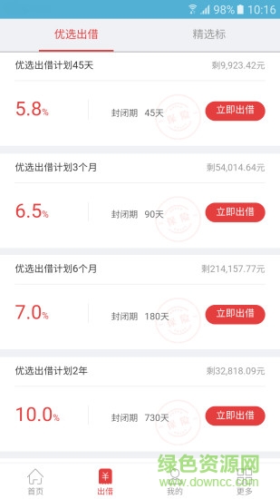 玖富普惠软件截图1