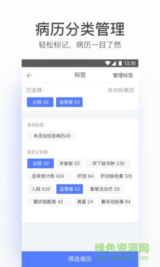 病历夹经典版软件截图3