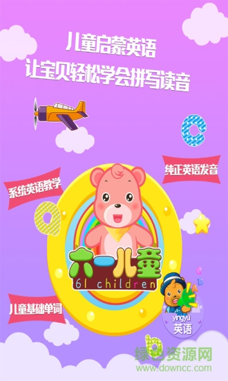 六一儿童网手机版软件截图3