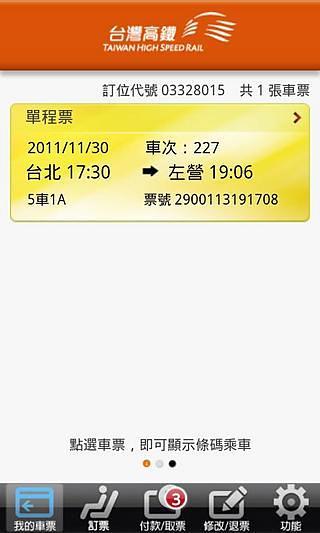 台湾高铁(高鐵T-EX)软件截图0