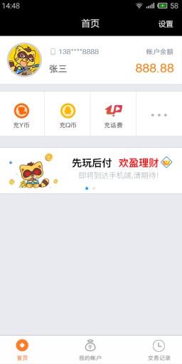 欢聚宝(YY钱包)软件截图0