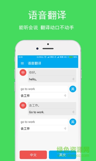 英语翻译手机版软件截图1