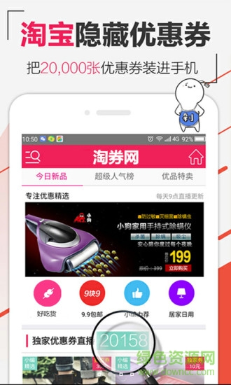 淘券网手机客户端软件截图2