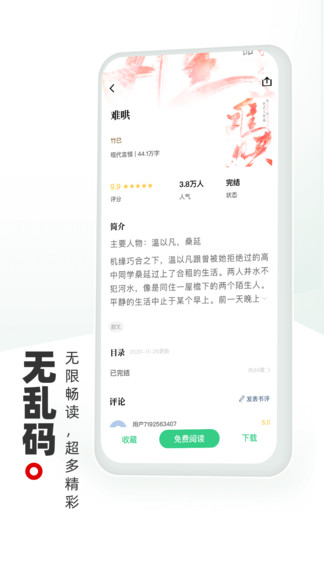 书海阁官方版软件截图1