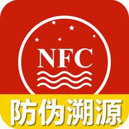 茅台nfc防伪溯源软件