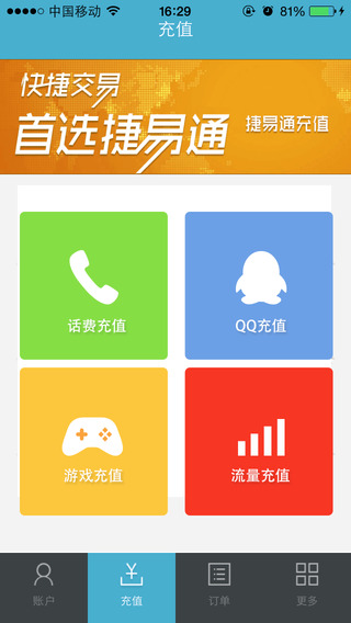 捷易通2015软件截图2