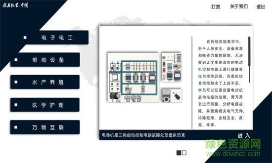 仿真教学软件软件截图2