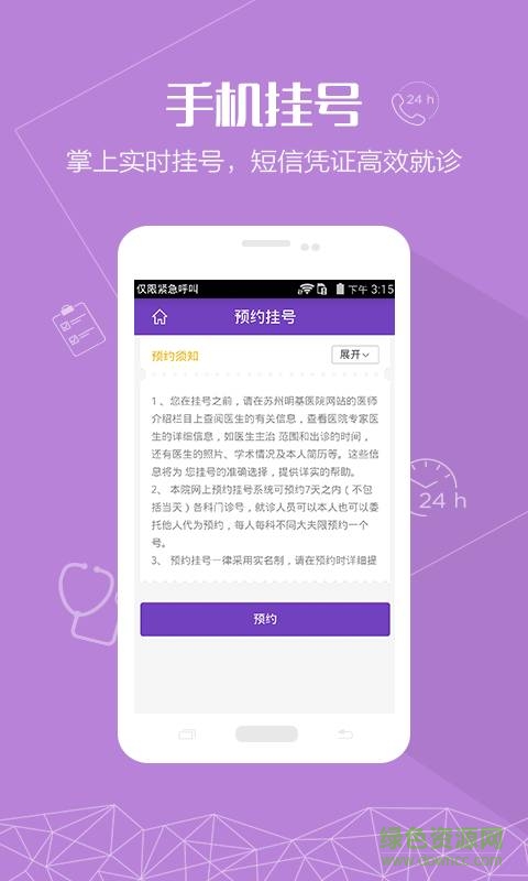 苏州明基医院手机版软件截图2