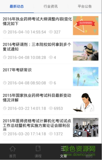 昭昭医考2024软件截图0