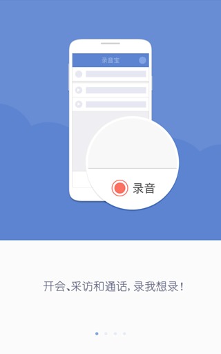 讯飞录音宝软件截图1