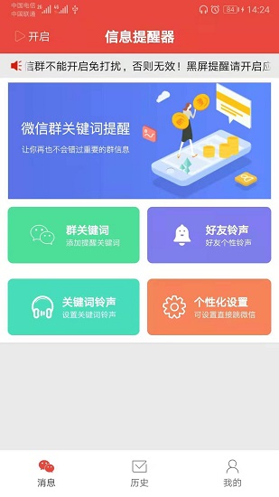 信息提醒器最新版软件截图1