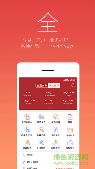 东兴198软件截图1