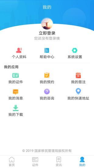 移民局官方中文版软件截图1