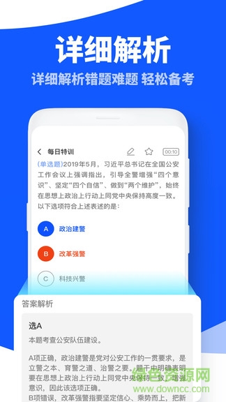 粉笔公考题库在线做题软件截图3