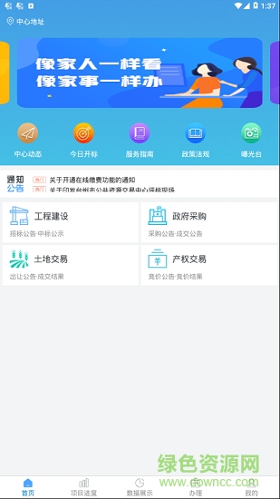 台州公共资源网软件截图2