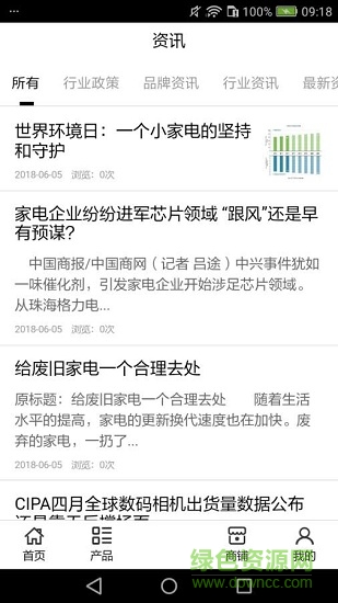 易汇通商城软件截图2