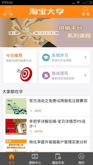 淘宝大学软件截图1