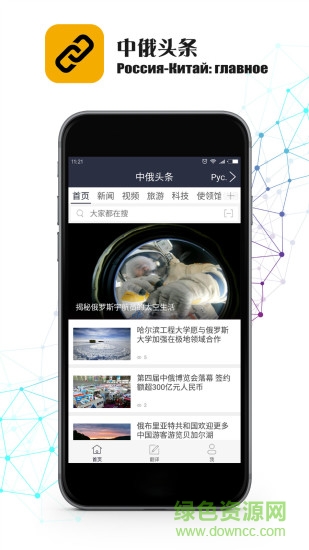 中俄头条客户端软件截图2