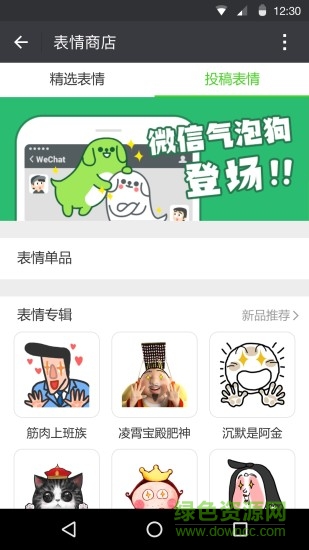 wechat国际版软件截图1