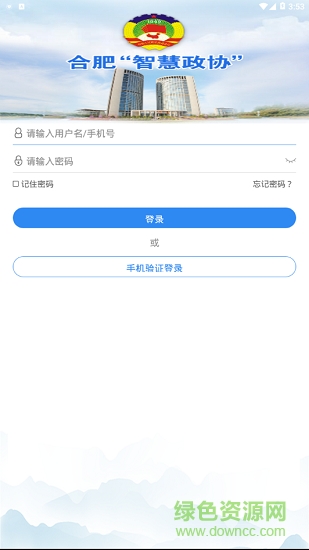 合肥市政协软件截图1