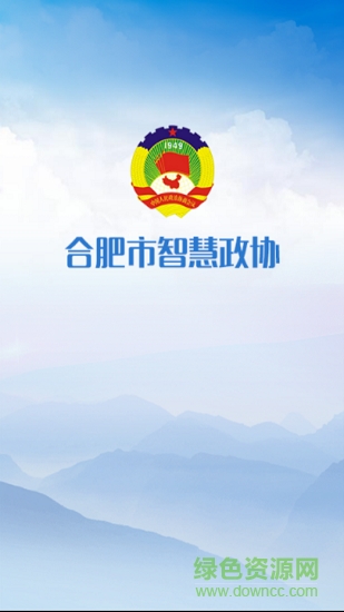 合肥市政协软件截图0