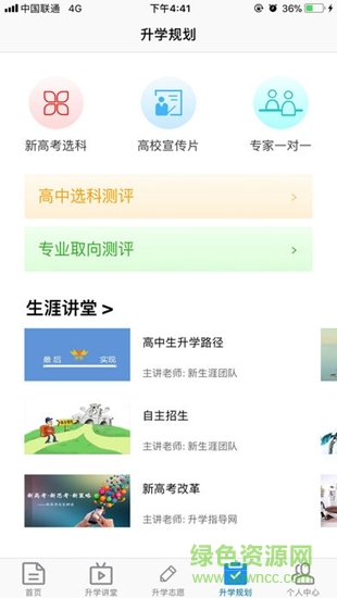 升学指导网软件软件截图3