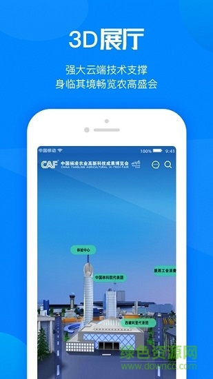 杨凌农高会2020最新版软件截图3