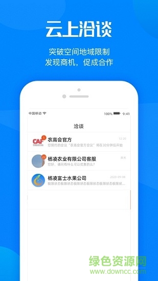 杨凌农高会2020最新版软件截图2