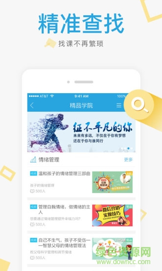 云学院手机版软件截图1