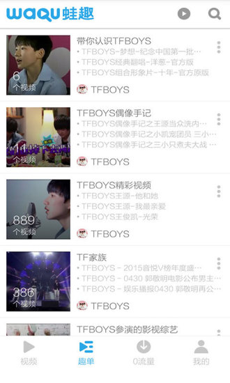 TFBOYS视频软件截图2