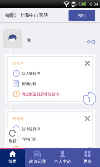 上海中山医院软件截图1