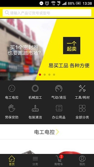 易买工品官方版软件截图0