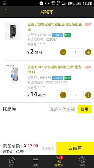 易买工品官方版软件截图3