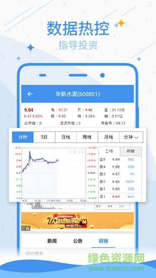 证星财经软件截图3