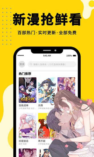 漫画360软件软件截图2