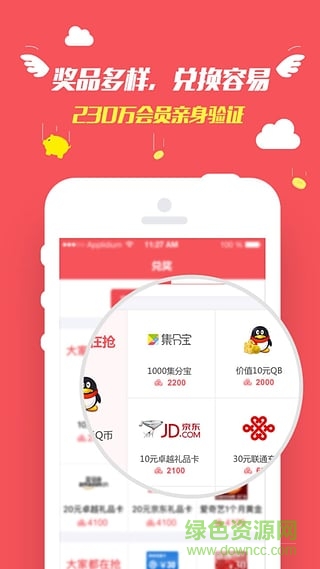 集思吧赚点(手机赚钱)软件截图1