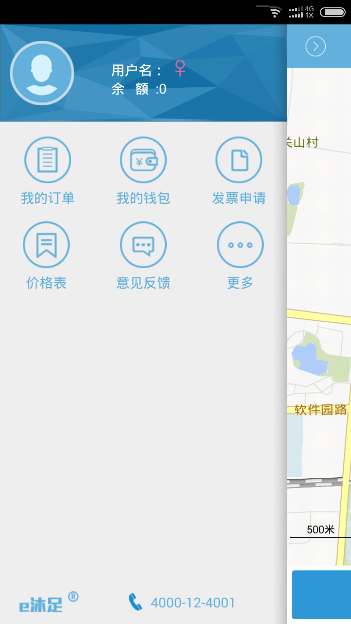 e沐足软件截图0