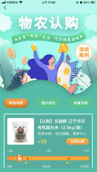 物农网商城软件截图3