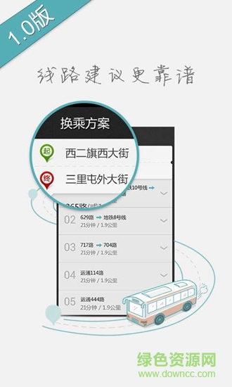 百度公交软件截图0