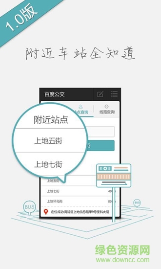 百度公交软件截图1