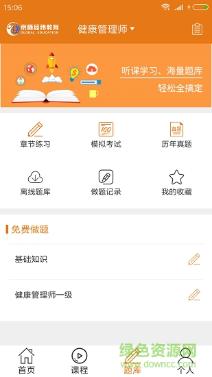 京师学堂软件截图1